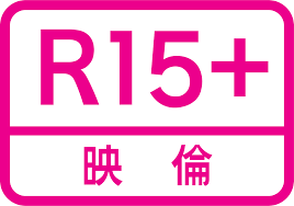 File:Eirin Rated R15+.svg - Wikipedia