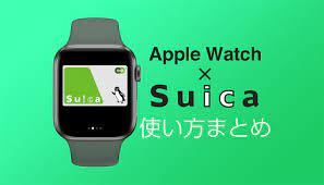 Iphone 8/8+ and x and apple watch s3 can use suica. Applewatchç‰ˆ Suica Apple Pay ã®ä½¿ã„æ–¹ã¾ã¨ã‚ Apple Watch Journal