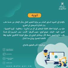 وزارة التعليم العالي والبحث العلمي والابتكار على تويتر تنويه للمبتعثين الى الخارج