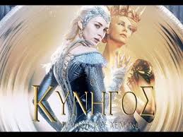 O Kynhgos H Maxh Toy Xeimwna The Huntsman Winter S War Greek Sub Youtube