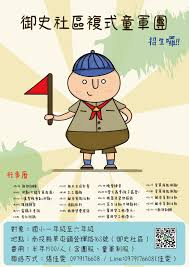 童軍招生 海報 設計 design poster comics peanuts comics