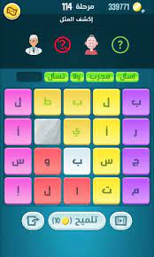 كراش 113 اجابة مراحل زيتونة الكلمة الاخيرة هى الباب الذي ياتيك منه الريح سده واستريح. Ø­Ù„ ÙƒÙ„Ù…Ø§Øª ÙƒØ±Ø§Ø´ Ù…Ø±Ø­Ù„Ø© 113 114 115 116 117 118 119 Ù‚ÙˆØª Ø§Ù„Ù…Ø¹Ù„ÙˆÙ…Ø§Øª