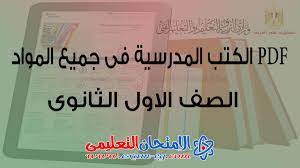ننشر لكم متابعي بوابة مولانا تحميل مشروع الأطلس العربى الإلكترونى المقرر على الصف الأول الثانوى , ويمكنك تحميل مشروع الأطلس العربى الإلكترونى بكل سهولة برابط مباشر مجاناً مفتوح المصدر. Pdf ØªØ­Ù…ÙŠÙ„ ÙƒØªØ¨ Ø§Ù„ÙˆØ²Ø§Ø±Ø© ÙÙŠ Ø¬Ù…ÙŠØ¹ Ù…ÙˆØ§Ø¯ Ø§Ù„ØµÙ Ø§Ù„Ø£ÙˆÙ„ Ø§Ù„Ø«Ø§Ù†ÙˆÙŠ Ø§Ù„ØªØ±Ù… Ø§Ù„Ø£ÙˆÙ„ 2021 Ø§Ù„Ø§Ù…ØªØ­Ø§Ù† Ø§Ù„ØªØ¹Ù„ÙŠÙ…Ù‰