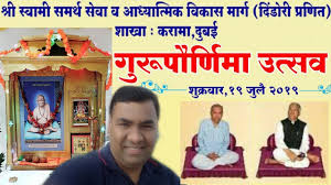 Swami samarth was an indian guru, widely respected in indian states of maharashtra, also in karnataka and andhra pradesh.his existence is dated since the 19th century. Shri Swami Samarth Kendra In Dubai Guru Pornima Utsav à¤— à¤° à¤ª à¤° à¤£ à¤® à¤‰à¤¤ à¤¸à¤µ Youtube