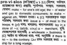 A provision should be recognized as an expense when the occurrence of the. English To Bangla Meaning Of Provision Bdword Com