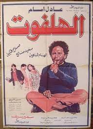 مجموعة كاملة لافلام عادل امام , نرجو لكم فرجة ممتعة لاكثر من 100 فلم علي شبكة الإنترنت مع المسرحيات , الافلام و المسلسلات. Ø´Ø§Ù‡Ø¯ Ø§Ù„Ø¢Ù† Ø£ÙÙ„Ø§Ù… Ø¹Ø§Ø¯Ù„ Ø¥Ù…Ø§Ù… Ø§Ù„ÙƒÙ„Ø§Ø³ÙŠÙƒÙŠØ© Ø¹Ù„Ù‰ Osn Ù…ØµÙ€Ø± Osn