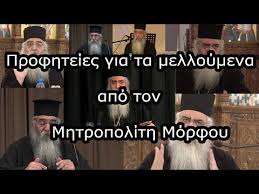 «διότι καθώς η αστραπή εξέρχεται από ανατολών και φαίνεται έως δυσμών, ούτω θέλει είσθαι και η παρουσία του. Profhteies Gia Ta Melloymena Apo Ton Mhtropolith Morfoy Youtube Incoming Call Screenshot Incoming Call Tov