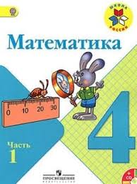гдз по математике автор моро 4 класс 1 часть Gdz Matematika 4 Klass Uchebnik 1 Chast Moro Bantova Volkova Gotovye Otvety Na Zadaniya Reshebnik Chetvertyj Klass Uroki Matematiki Matematika