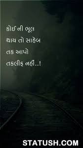 Whether the skies are clear or filled with clouds, there is beauty in it. 160 Gujarati Quote Ideas In 2021 Gujarati Quotes Feelings Quotes Life Quotes