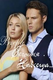 сериал лучше чем люди смотреть онлайн бесплатно 1 серия Vchera Segodnya Navsegda 1 2 3 4 Seriya 2016 Vse Serii Smotret Onlajn Besplatno Filmy Smotret Filmy Filmy I Serialy