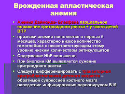 Материалы представлены из учебного пособия рудн. Ppt Anemii U Detej Powerpoint Presentation Free Download Id 4224592
