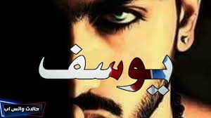 We did not find results for: Ø­Ø§Ù„Ø§Øª ÙˆØ§ØªØ³ Ø§Ø¨ Ø§Ø³Ù… ÙŠÙˆØ³Ù Youtube