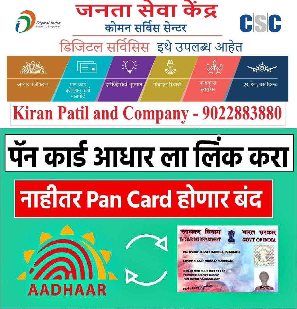 !! आधार पॅन लिंक !! शेवटची तारीख : ३१ मार्च २०२३ product image