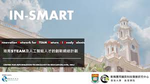 优质教育基金网上资源中心- 基金主题网络- 培育STEAM及人工智能 ...