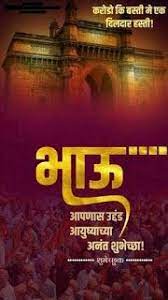 Display with metal grommets, stands or adhesives Happy Birthday Bhai Marathi Image