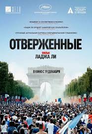 фильм сонная лощина 1999 смотреть онлайн бесплатно в хорошем качестве Otverzhennye 2019