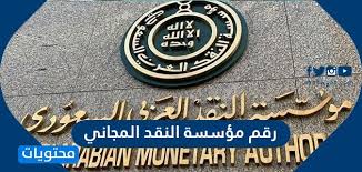 وتعرف أيضا باسم ساما (sama) اختصارا لـ(saudi arabian monetary authority). Natura Ø¢Ù…Ù†Ø© Ø§Ù„Ø¥Ø¨Ù‡Ø§Ù… ØµÙ†Ø¯ÙˆÙ‚ Ø§Ù„Ù†Ù‚Ø¯ Ø§Ù„Ø¹Ø±Ø¨ÙŠ Ø§Ù„Ø³Ø¹ÙˆØ¯ÙŠØ© Comertinsaat Com