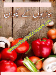 Waris Khan Urdu Pdf Vegetables Recipes Urdu Book Free Download Vegetable Recipes Cook Recipe Book Vegan Recipe Books