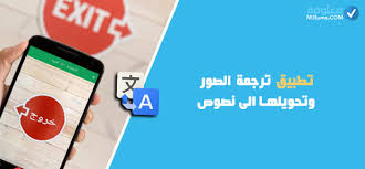 أفضل 7 برامج ترجمة الصور للايفون معلومة