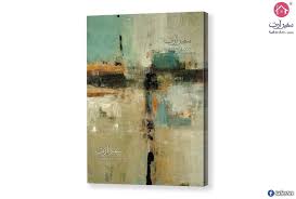 تابلوه مودرن تجريدي سفير ارت للديكور Abstract Wall Canvas Wall Canvas Abstract