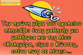 Ολοκληρώνονται οι προετοιμασίες για το άνοιγμα των λυκείων, τη δευτέρα, με τα self tests να… Anekdota Me Ma8htes Anekdota Asteia
