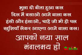 New Year Wishes In Hindi Happy New Year Wishes Quotes About New Year Happy New Year Quotes