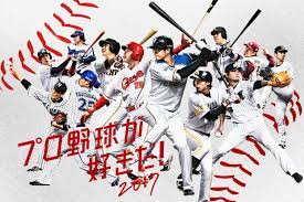 女子野球のプロスポーツ形態については女子プロ野球と呼ばれる。 概要  編集  他のプロスポーツ同様、 試合 を行うことで観客から 入場料 を徴収し、それを球団の利益ならびに選手の報酬としている。 ãƒ—ãƒ­é‡Žçƒã‚' äºˆæƒ³ ã§æ¥½ã—ã‚€ ãƒ—ãƒ­é‡ŽçƒãŒå¥½ãã  2017 ã‚„ã£ã¦ã¿ãŸ Baseball King