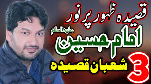 3 Shaban Qasida Mera Mola Hussain Aya Hai Zakir Malik Ali Imran Jaffri 1  Shaban 2024 Sheikhupura