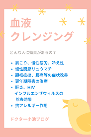 血液クレンジング オゾン療法 効果の期待できる症状 疾患 健康のモチベーション 静脈瘤 気管支喘息