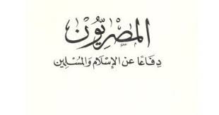 مصر لم تكتشف سوى 30٪ من آثارها، ومازال الكثير موجودًا. Ø§Ù‚Ø±Ø£ Ù…Ø¹ Ù‚Ø§Ø³Ù… Ø£Ù…ÙŠÙ† Ø§Ù„Ù…ØµØ±ÙŠÙˆÙ† Ø¯ÙØ§Ø¹Ø§ Ø¹Ù† Ø­Ø¶Ø§Ø±Ø© ÙÙ‰ Ù…ÙˆØ§Ø¬Ù‡Ø© Ø§Ù„Ø­Ù‚Ø¯ Ø§Ù„ØºØ±Ø¨Ù‰ Ø§Ù„ÙŠÙˆÙ… Ø§Ù„Ø³Ø§Ø¨Ø¹
