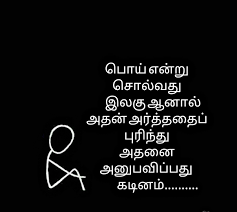 Love Quotes In Tamil Tamil Love Quotes Love Quotes Quotes