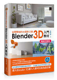 Blender 入門