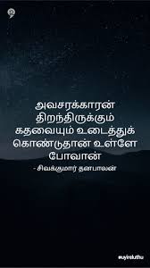 Tamil Motivational Quotes Ponmoligal In Tamil Images Uyireluthu Tamil best life advice whatsapp status tamil. tamil motivational quotes ponmoligal