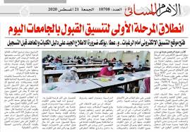 Maybe you would like to learn more about one of these? Ø§Ù„Ø¢Ù† ØªØ³Ø¬ÙŠÙ„ Ø±ØºØ¨Ø§Øª Ø§Ù„Ù…Ø±Ø­Ù„Ø© Ø§Ù„Ø£ÙˆÙ„Ù‰ Ù„Ù„ØªÙ†Ø³ÙŠÙ‚ 400 Ø¯Ø±Ø¬Ø© Ø¹Ù„Ù…ÙŠ Ø¹Ù„ÙˆÙ… 387 Ø¹Ù„Ù…ÙŠ Ø±ÙŠØ§Ø¶Ø© 327 5 Ø£Ø¯Ø¨ÙŠ Ù…ÙˆÙ‚Ø¹ Ø§Ù„ØªÙ†Ø³ÙŠÙ‚ Ø®Ø·ÙˆØ§Øª Ø§Ù„ØªØ³Ø¬ÙŠÙ„ ÙˆØªØ±ØªÙŠØ¨ Ø§Ù„Ø±ØºØ¨Ø§Øª Ø¯Ù„ÙŠÙ„ Ø§Ù„ÙˆØ·Ù†