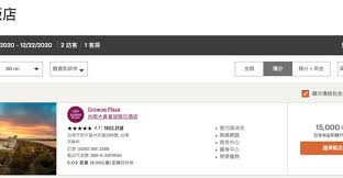 實戰攻略 手把手步驟教學 如何購買點數訂房省下大筆費用 洲際集團 ihg 篇 tripplus hotel points saving money hotel