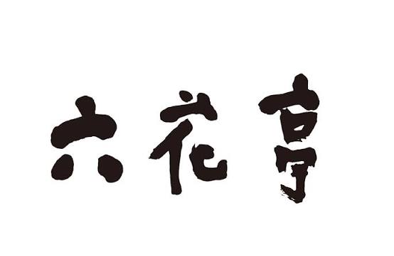 株式会社六花亭 (@rokkatei) • Facebook
