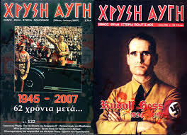 Αποτέλεσμα εικόνας για καιαδας χρυση αυγη