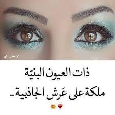 Pin By N K On سحر العيون Love Quotes Thoughts Quotes