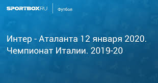 7 08.11.2020 #аталантаинтер #аталанта #интер это геймплей игры pes или fifa. Inter Atalanta 1 1 11 Yanvarya 2020 Chempionat Italii 2019 20 Protokol Matcha