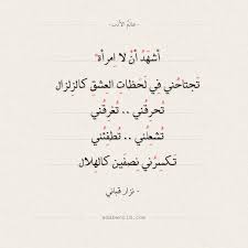 شعر نزار قباني أشهد أن لا امرأة عالم الأدب Arabic Poetry Me Quotes Words