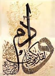 ruyada hz adem as gormek nedir islamic calligraphy islamic art islamic art calligraphy