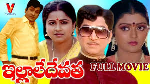 Rao Gari Illu Telugu Full Movie