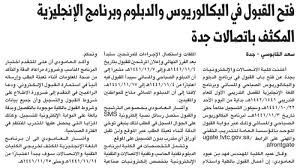 فتح القبول في البكالوريوس والدبلوم وبرنامج الإنجليزية المكثف باتصالات جدة المدينة