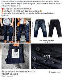 ยนสวนเทจredtornado 16oz denim ยนสผารม 28 42 มหลายแบรนดใหเลอก สนคาคลก https ift tt 2iccpra ตดตอmessenger line kengi1968 รบพรออเดอร ยนสแบรนด ยนสขาเดฟ ยนส