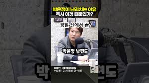 박은정 남편의 이해충돌 - 클리앙