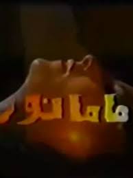 كشف الفنان منير مكرم، عضو مجلس نقابة المهن التمثيلية عن موعد جنازة وعزاء الفنان الراحل ماهر لبيب، وقال في تصريح خاص لـ انفراد: Ø±Ø£ÙØª Ù…Ø§Ù‡Ø± Ù„Ø¨ÙŠØ¨ ïº—ï»¤ïºœï»´ï»ž ÙÙŠÙ„Ù…ÙˆØ¬Ø±Ø§ÙÙŠØ§ ØµÙˆØ± ÙÙŠØ¯ÙŠÙˆ