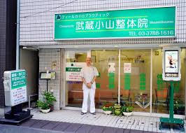 musashikoyama-seitai.jp