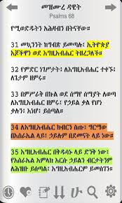 1 (black cover) (amharic choir songs volume no. Ethiopian Orthodox Church Bible In Amharic Pdf Books