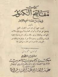 As a result girls can get a bit of a jumpstart on developing and perfecting their handwriting. Ù…ÙØ§ØªÙŠØ­ Ø§Ù„ÙƒÙ†ÙˆØ² ÙÙ‰ Ø­Ù„ Ø§Ù„Ø·Ù„Ø§Ø³Ù… ÙˆØ§Ù„Ø±Ù…ÙˆØ² Pdf
