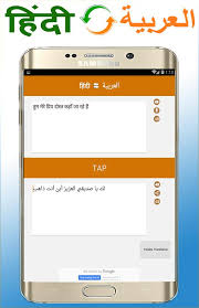 مترجم هندي عربي For Android Apk Download